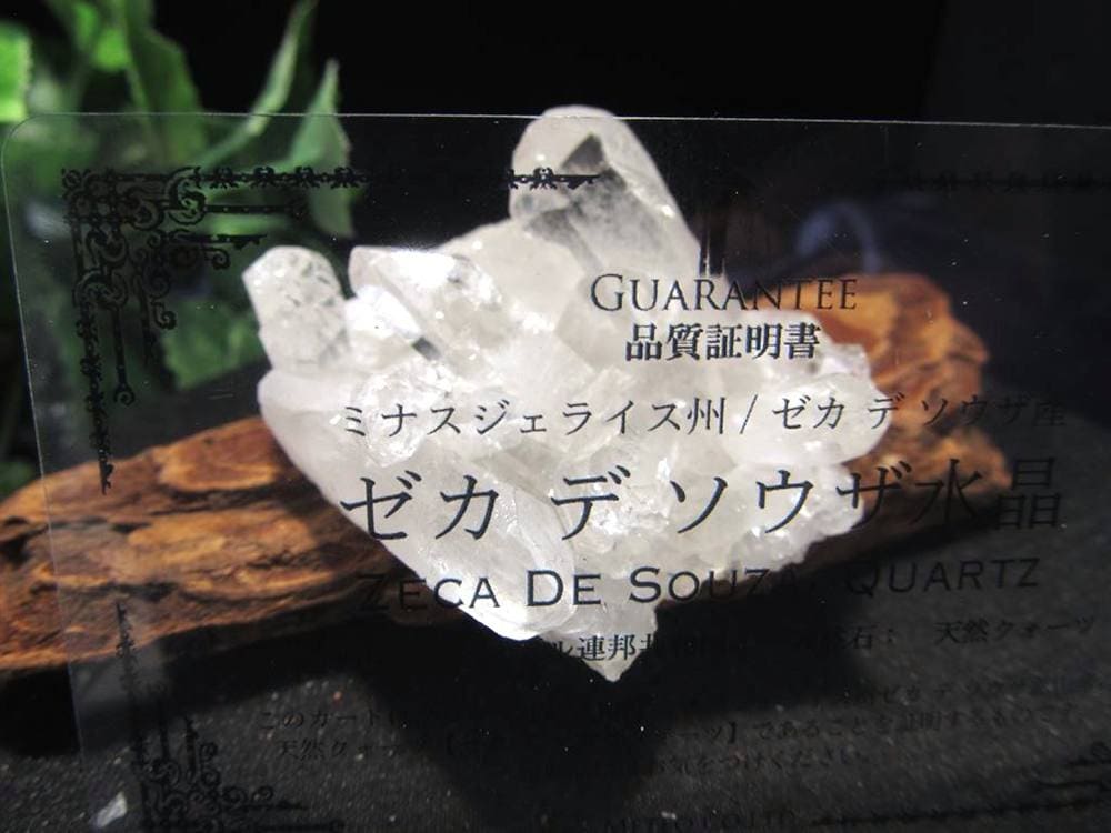 水晶 クラスター ゼッカデソウザ産 クリスタル ゼカ・デ・ソウザ産