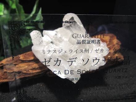 水晶 クラスター ゼッカデソウザ産 クリスタル ゼカ・デ・ソウザ産