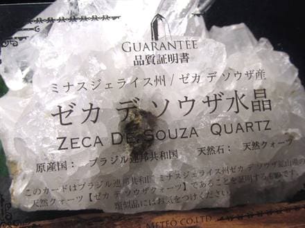 水晶 クラスター ゼッカデソウザ産 クリスタル ゼカ・デ・ソウザ産