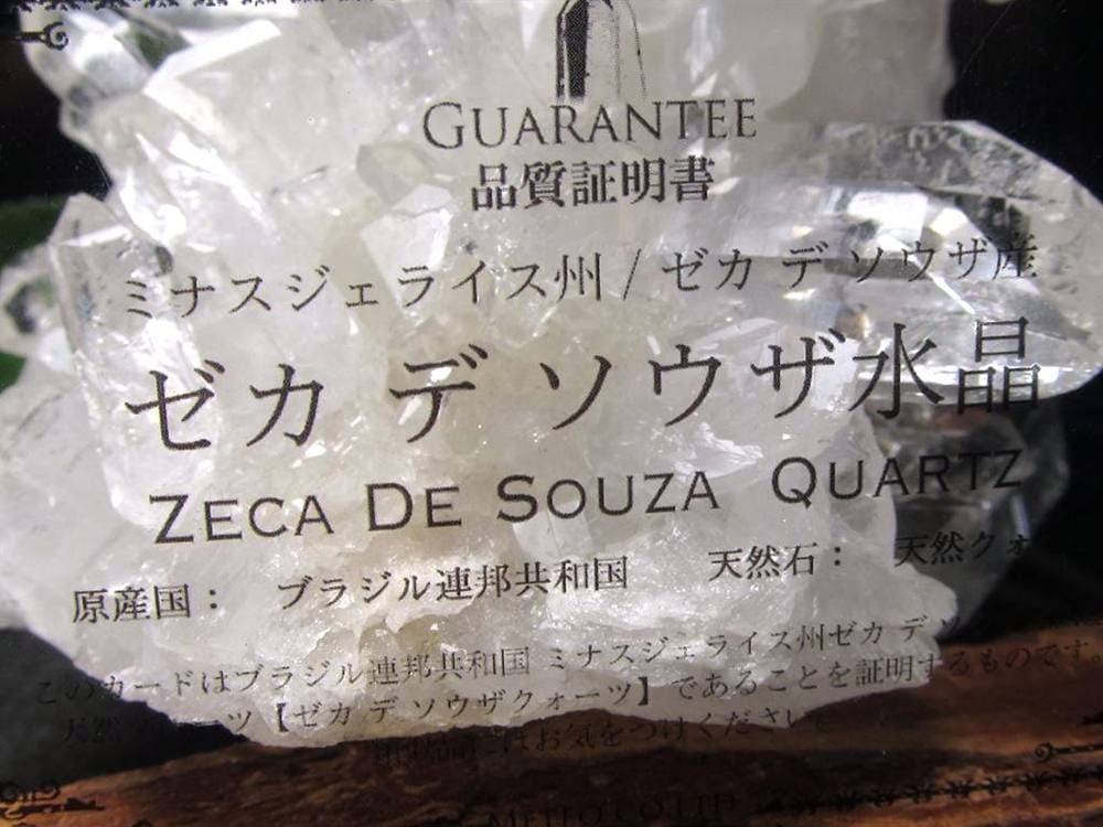 水晶 クラスター ゼッカデソウザ産 クリスタル ゼカ・デ・ソウザ産