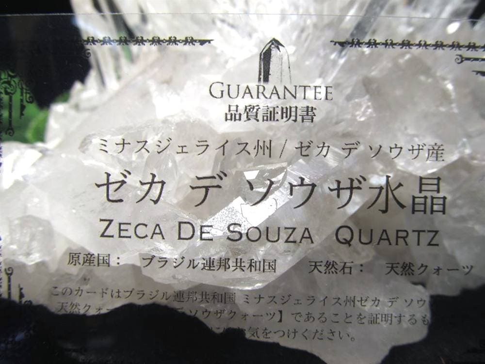 水晶 クラスター ゼッカデソウザ産 クリスタル ゼカ・デ・ソウザ産