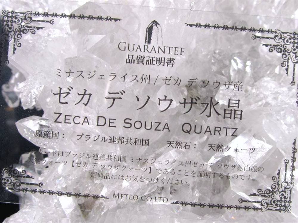 水晶 クラスター ゼッカデソウザ産 クリスタル ゼカ・デ・ソウザ産