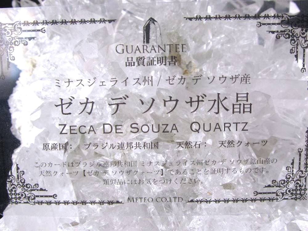 水晶 クラスター ゼッカデソウザ産 クリスタル ゼカ・デ・ソウザ産
