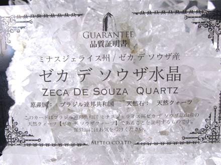水晶 クラスター ゼッカデソウザ産 クリスタル ゼカ・デ・ソウザ産