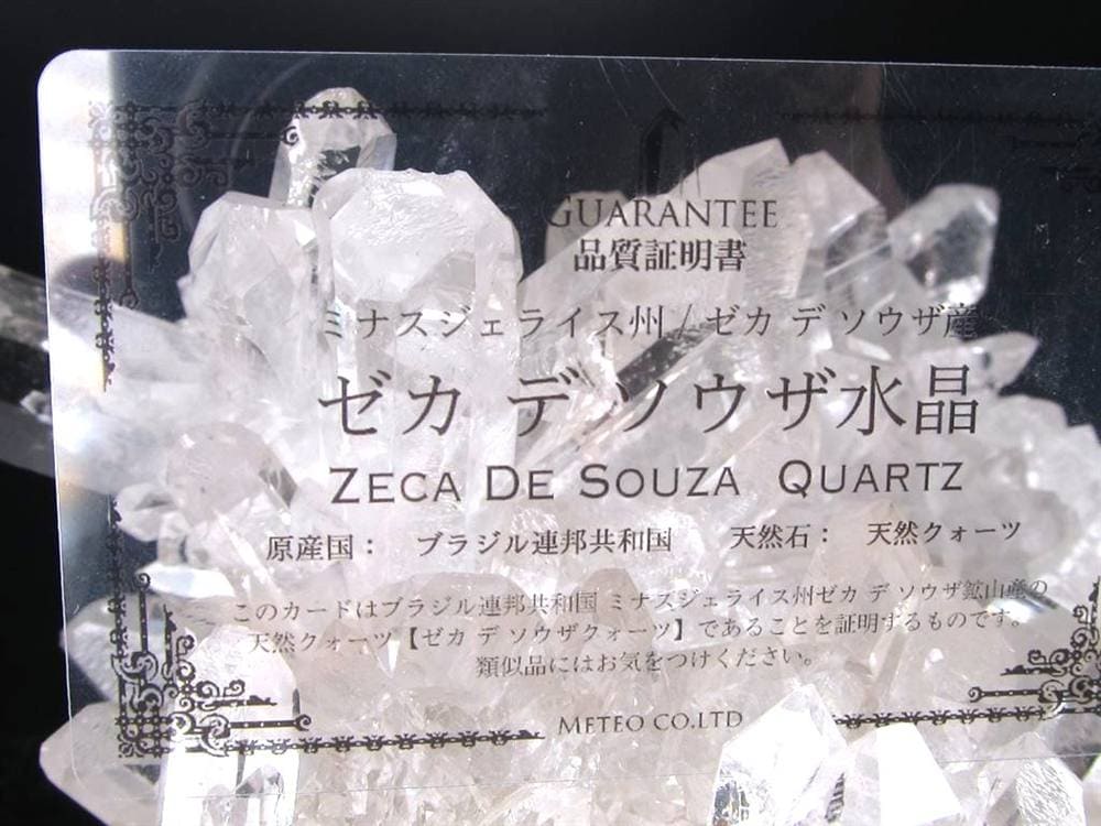 水晶 クラスター ゼッカデソウザ産 クリスタル ゼカ・デ・ソウザ産