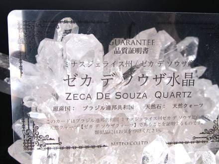 水晶 クラスター ゼッカデソウザ産 クリスタル ゼカ・デ・ソウザ産