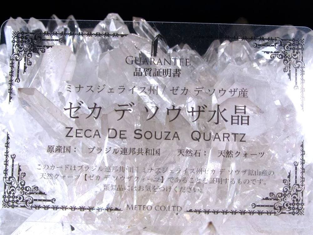 水晶 クラスター ゼッカデソウザ産 クリスタル ゼカ・デ・ソウザ産