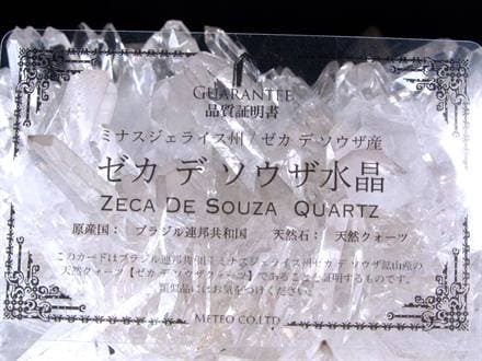 水晶 クラスター ゼッカデソウザ産 クリスタル ゼカ・デ・ソウザ産