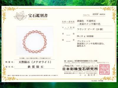 楽天市場】ギベオン 隕石 メテオライト ブレスレット 宝石鑑別書