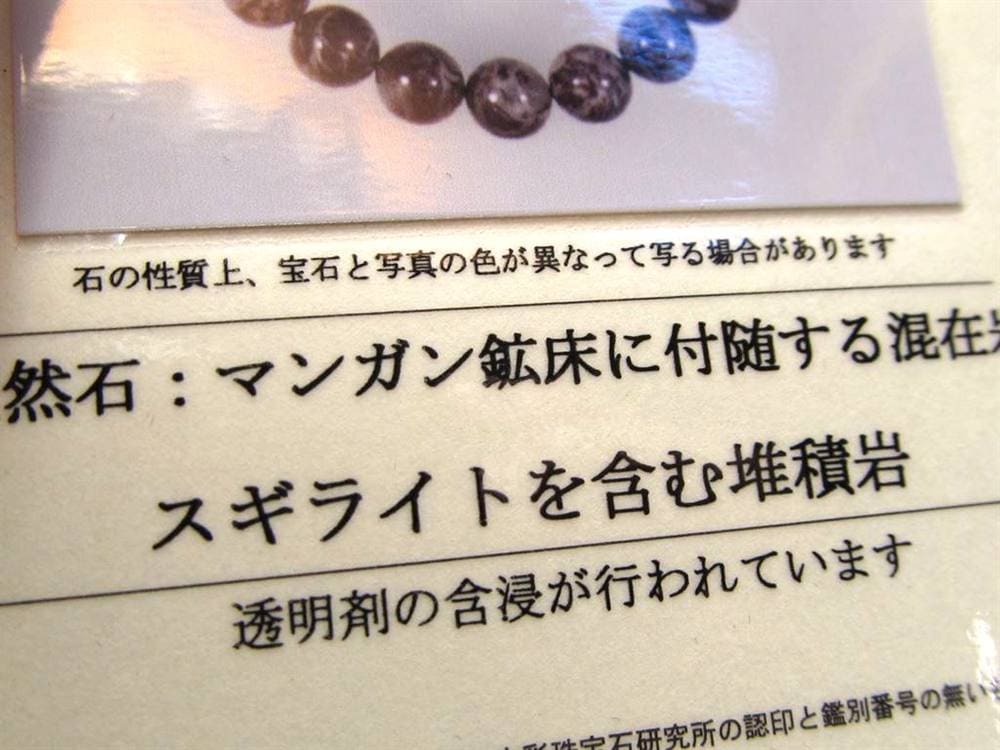 スギライトシリカ 杉石 ブレスレット スギライト レッドスギライト