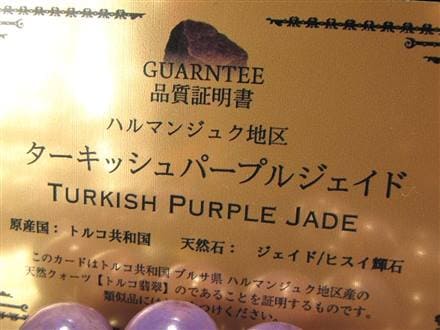 ジェイド ラベンダージェイド 翡翠 ブレスレット トルコ翡翠