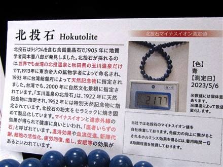 北投石 ホクトライト ラジウム鉱石 ブレスレット 天然石