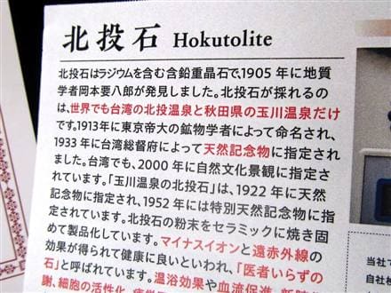 北投石 ホクトライト ラジウム鉱石 ブレスレット 天然石