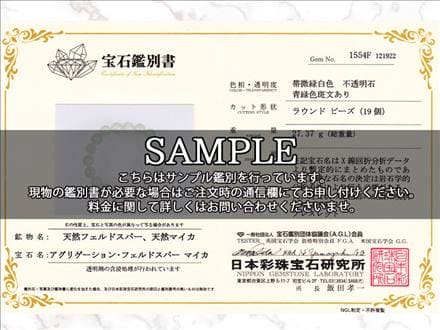 アグリゲーション フェルドスパー マイカ ブレスレット タンザニア産