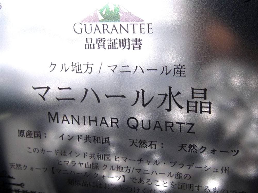 マニハール クォーツ ブレスレット ビーズ石 ヒマラヤ山脈 水晶 バブル水晶