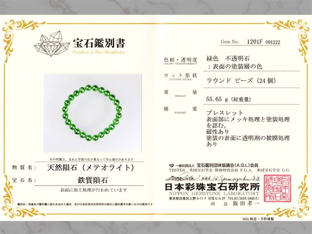 ギベオン ブレスレット メテオライト 鑑別書 隕鉄