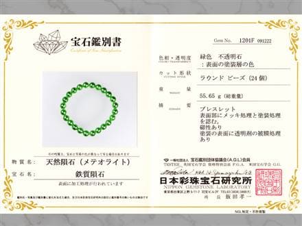 ギベオン ブレスレット メテオライト 鑑別書 隕鉄