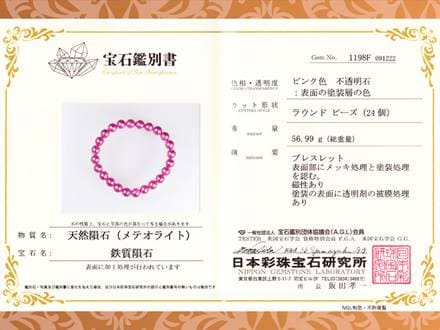 ギベオン ブレスレット メテオライト 鑑別書 隕鉄