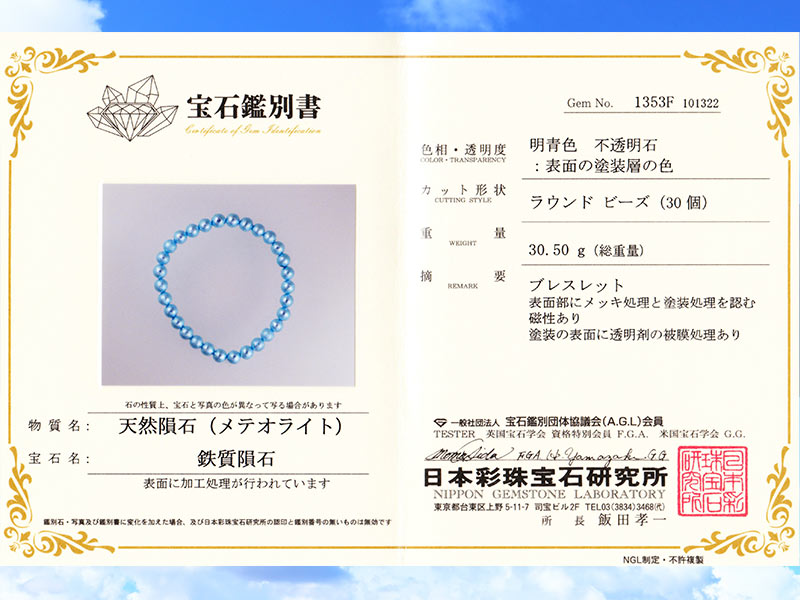 ギベオン ブレスレット メテオライト 鑑別書 隕鉄