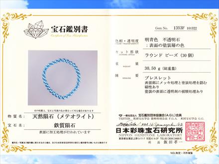 ギベオン ブレスレット メテオライト 鑑別書 隕鉄