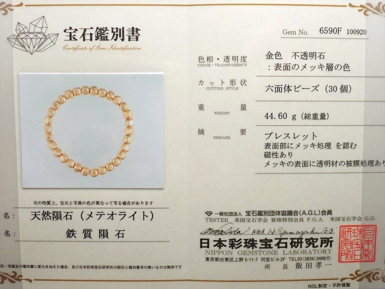 ギベオン