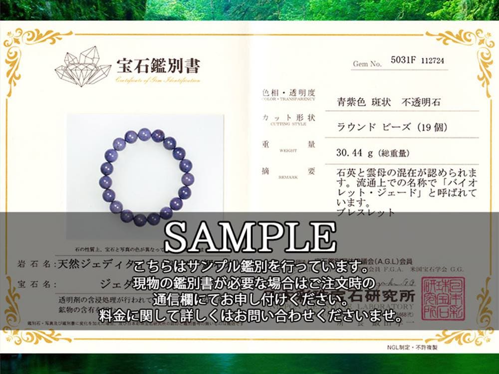 ジェイド ラベンダージェイド 翡翠 ブレスレット トルコ翡翠