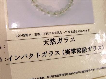 リビアングラス 隕石 リビアンデザートグラス クリストバライト インパクトガラス