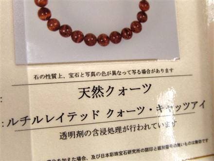 オレンジキャッツアイルチル ブレスレット キャッツアイルチルクォーツ ルチルレイテッドクォーツ ルチルの王様
