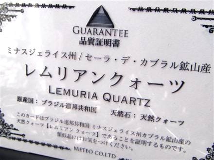 レムリアン レムリアンシード レムリアンシードクリスタル シンギングクリスタル