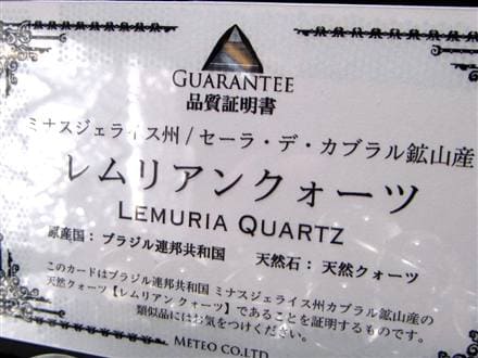 レムリアン レムリアンシード レムリアンシードクリスタル シンギングクリスタル