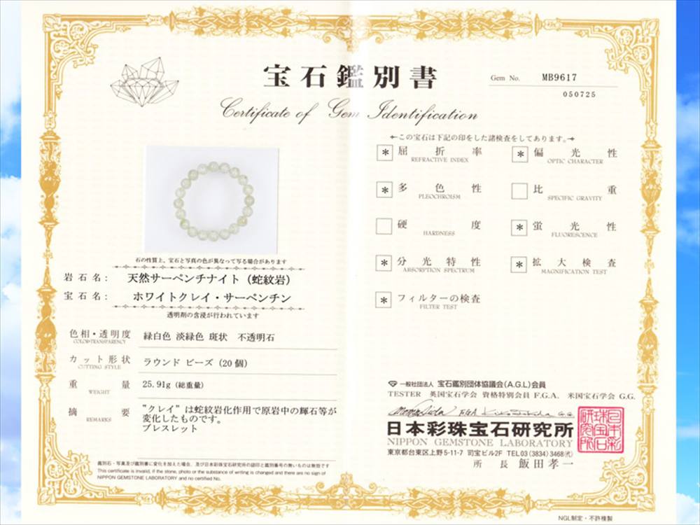 サーペンティン 蛇紋石 ブレスレット ボーウェナイト リザーダイト