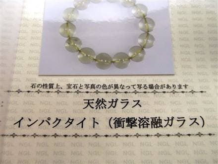 リビアングラス 隕石 リビアンデザートグラス クリストバライト インパクトガラス