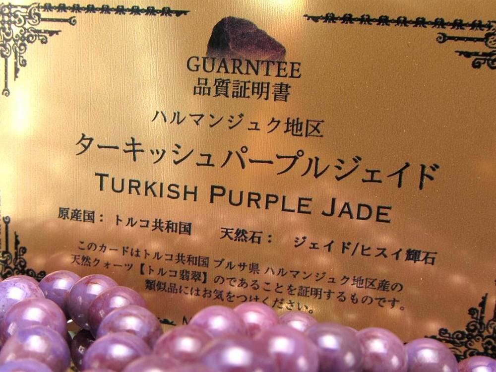 ジェイド ラベンダージェイド 翡翠 ブレスレット トルコ翡翠