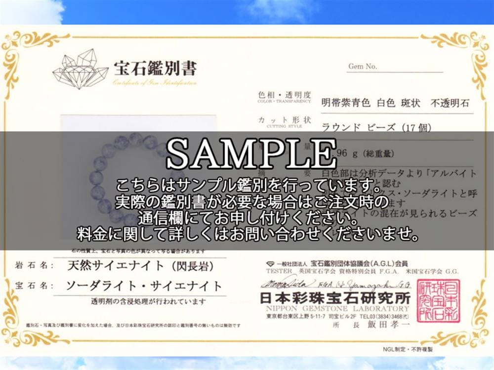 サイエナイト ブレスレット ソーダライト ラピスラズリ 方ソーダ石