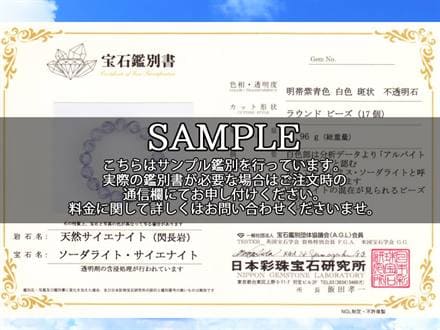 サイエナイト ブレスレット ソーダライト ラピスラズリ 方ソーダ石