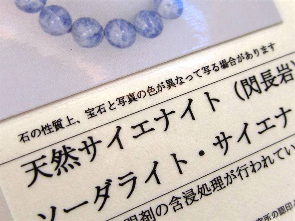 サイエナイト ブレスレット ソーダライト ラピスラズリ 方ソーダ石