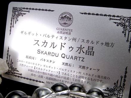 スカルドゥクォーツ カラコルム山脈 スカルドゥ ハシュピ ブレスレット