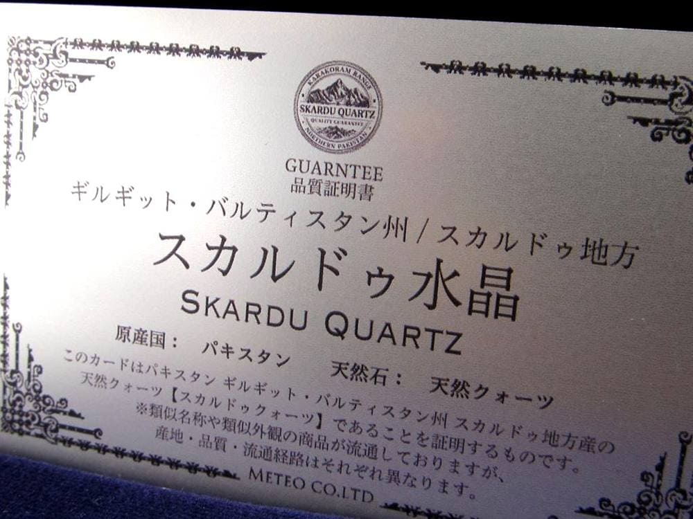 スカルドゥクォーツ カラコルム山脈 スカルドゥ ハシュピ ブレスレット