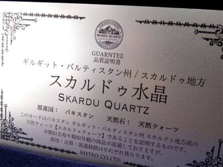 スカルドゥクォーツ カラコルム山脈 スカルドゥ ハシュピ ブレスレット
