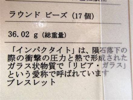 リビアングラス 隕石 リビアンデザートグラス クリストバライト インパクトガラス