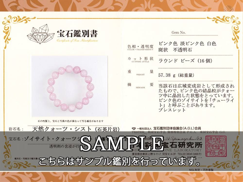 チューライト 桃簾石 ブレスレット 赤いゾイサイト ミルキーピンク