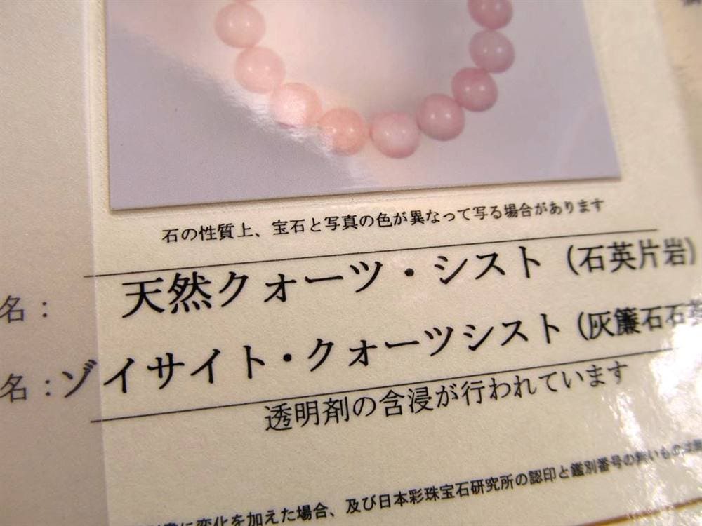 チューライト 桃簾石 ブレスレット 赤いゾイサイト ミルキーピンク