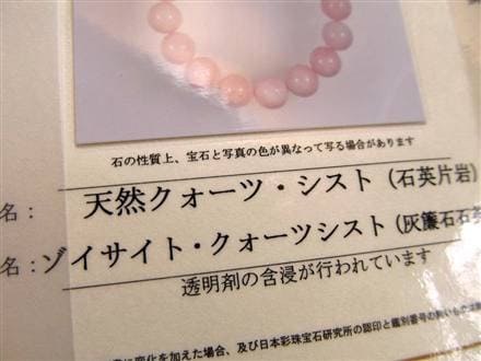 チューライト 桃簾石 ブレスレット 赤いゾイサイト ミルキーピンク