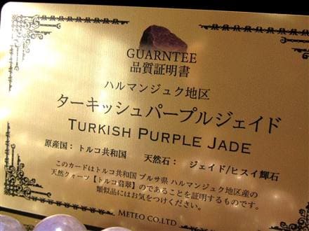 ジェイド ラベンダージェイド 翡翠 ブレスレット トルコ翡翠