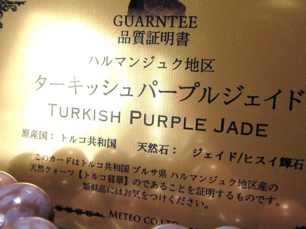 ジェイド ラベンダージェイド 翡翠 ブレスレット トルコ翡翠