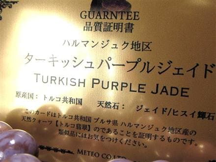 ジェイド ラベンダージェイド 翡翠 ブレスレット トルコ翡翠