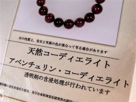 アイオライト きんせい石 ブレスレット サンストーン 菫青石
