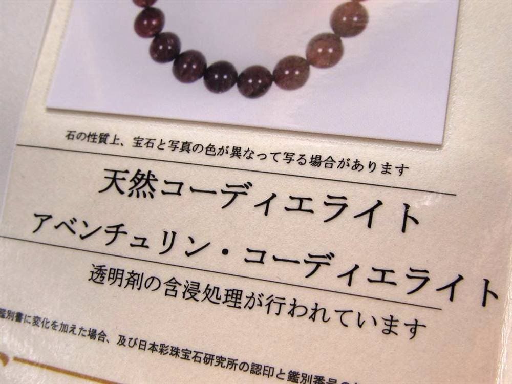 アイオライト きんせい石 ブレスレット サンストーン 菫青石