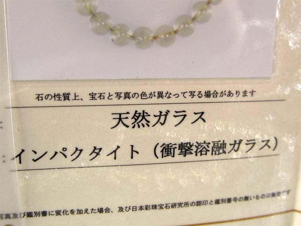 リビアングラス 隕石 リビアンデザートグラス クリストバライト インパクトガラス