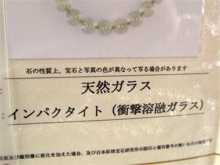 リビアングラス 隕石 リビアンデザートグラス クリストバライト インパクトガラス